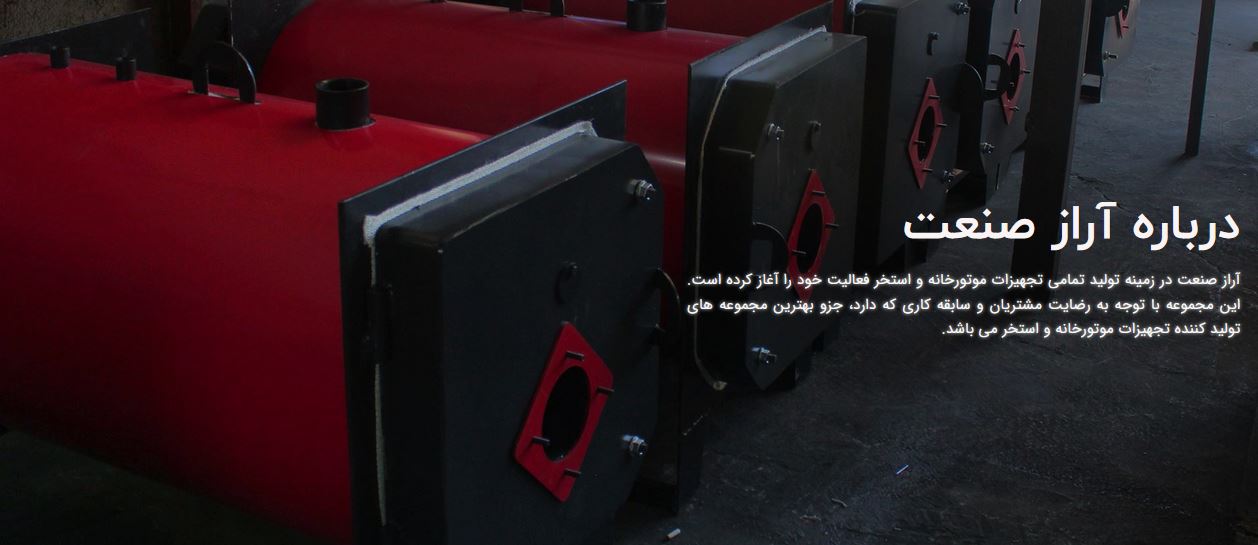 آراز صنعت